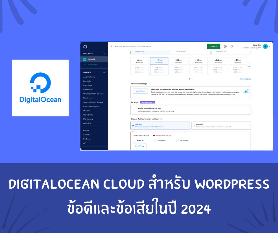 DigitalOcean Cloud สำหรับ WordPress ในปี 2024: ข้อดีและข้อเสีย